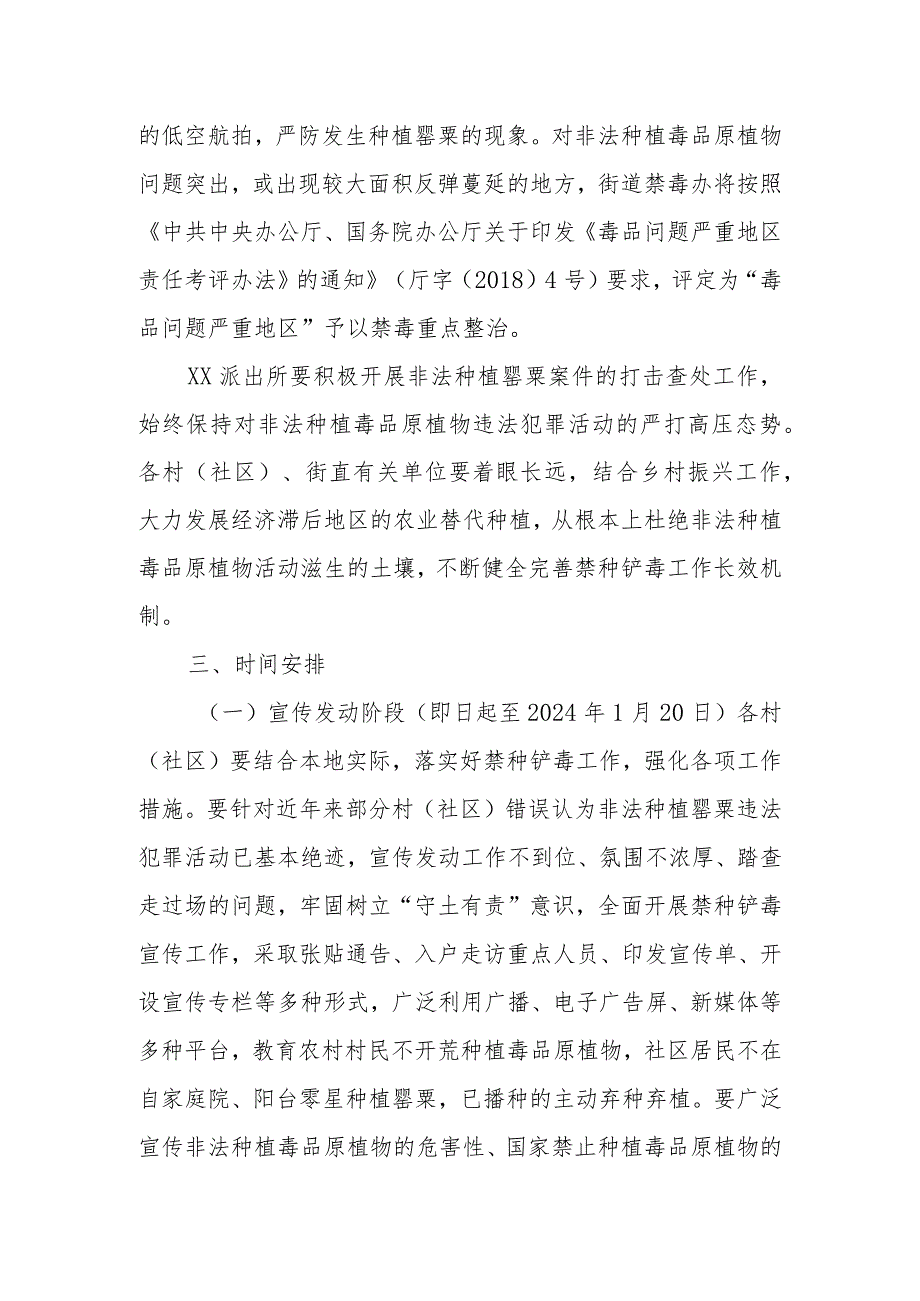 XX街道禁种铲毒工作方案.docx_第2页