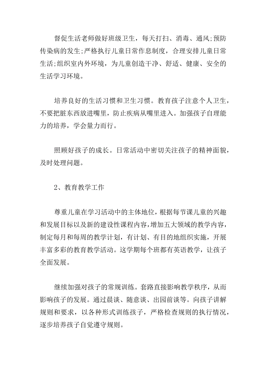 幼儿园工作计划2024年范文大全.docx_第2页