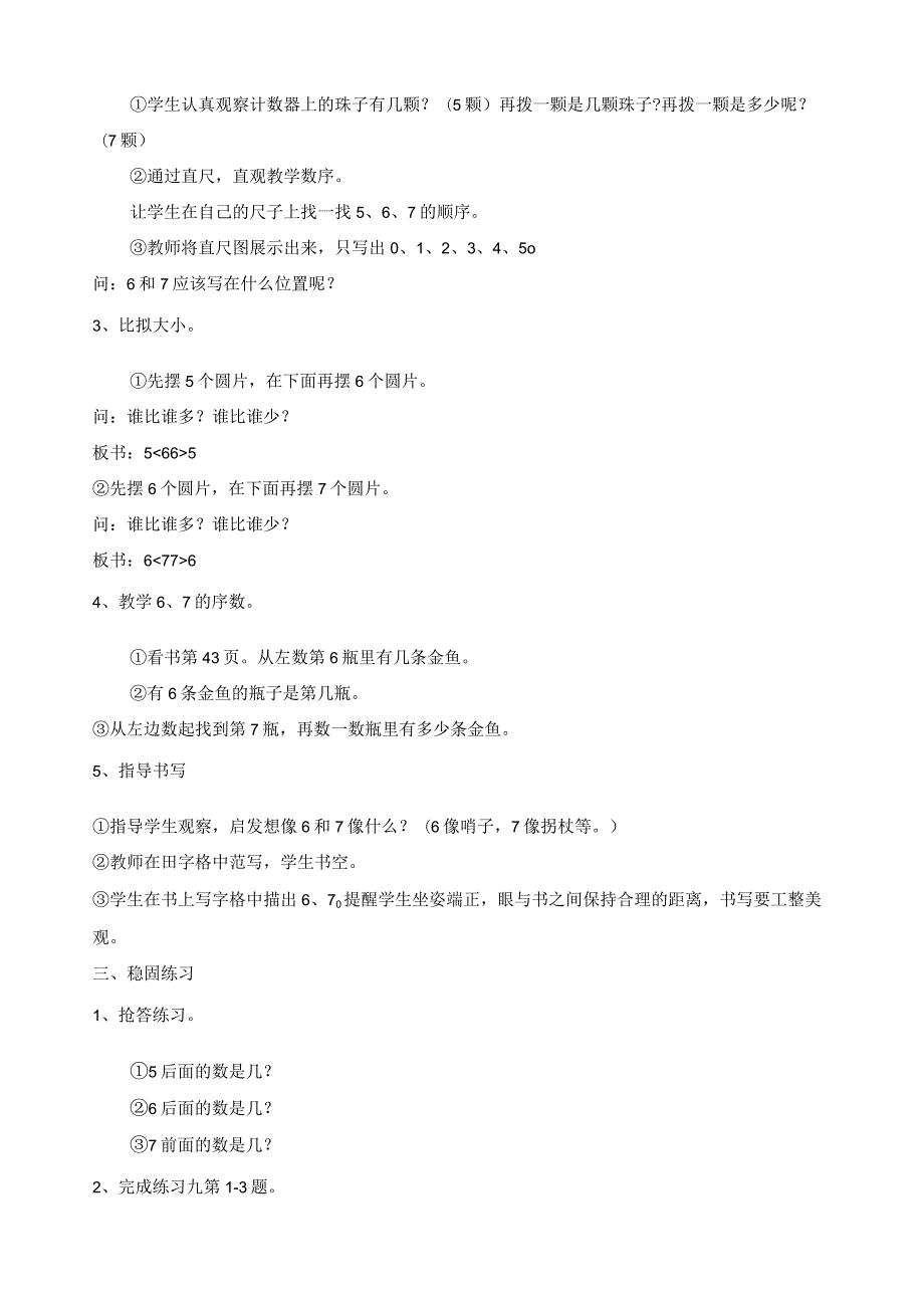 新人教版一年级上册第五单元6-10的认识和加减法教案.docx_第2页