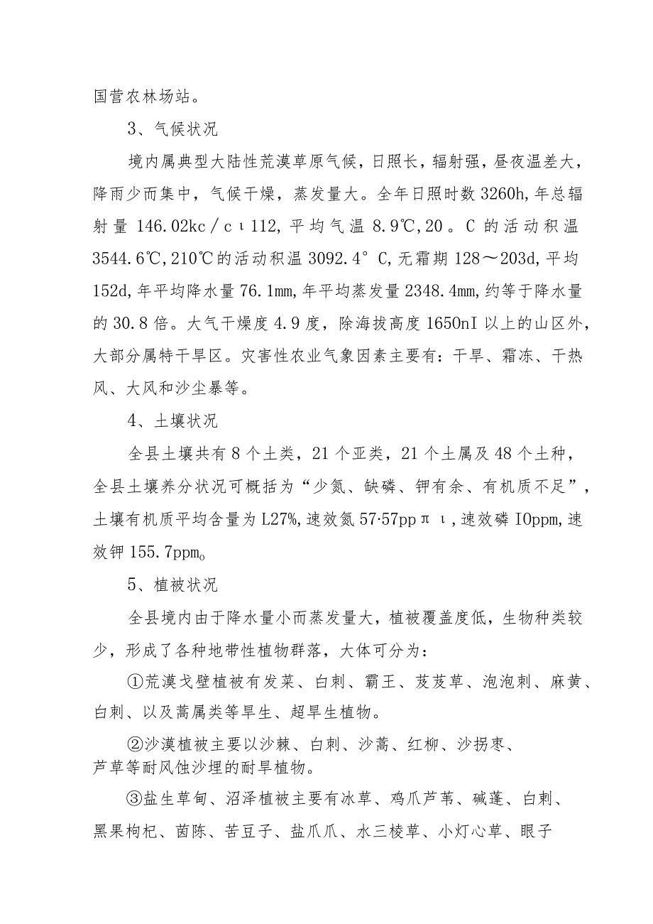 某县重点防护林工程建设项目实施方案.docx_第2页