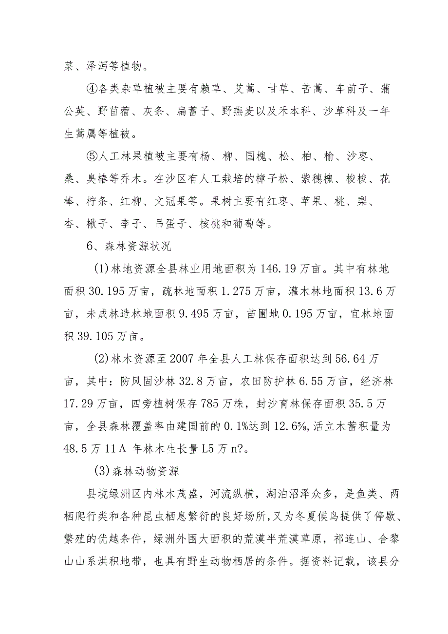 某县重点防护林工程建设项目实施方案.docx_第3页