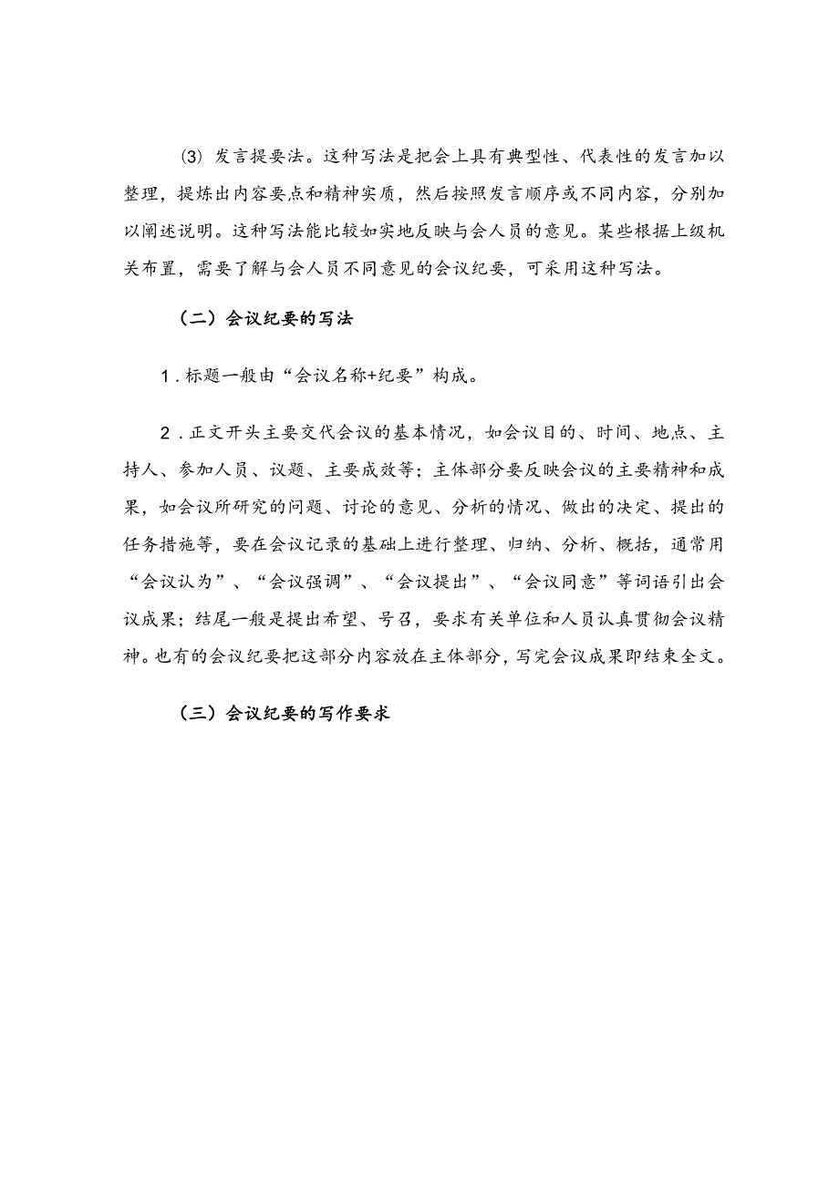 简短会议纪要范文.docx_第3页