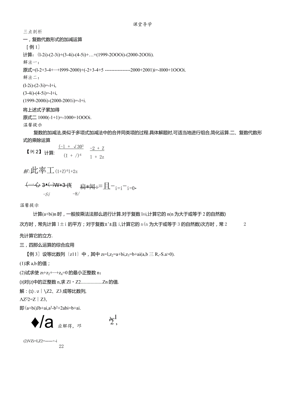 课堂导学（3.2复数的运算）.docx_第1页