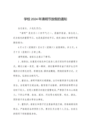 2024清明节放假通知及告家长书8篇.docx