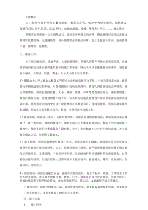 电气预埋管施工设计方案.docx