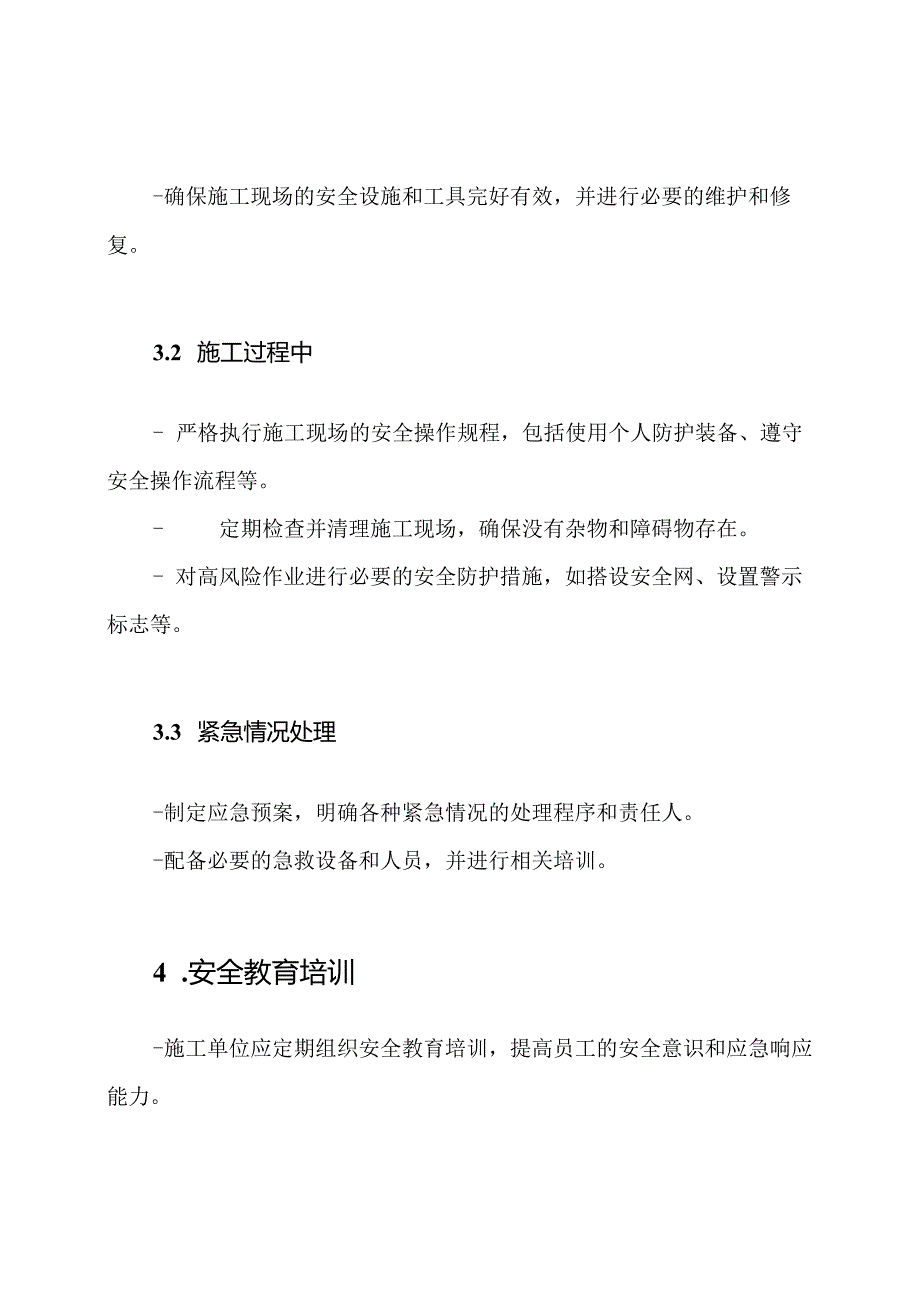 建筑施工安全管理操作规程.docx_第2页