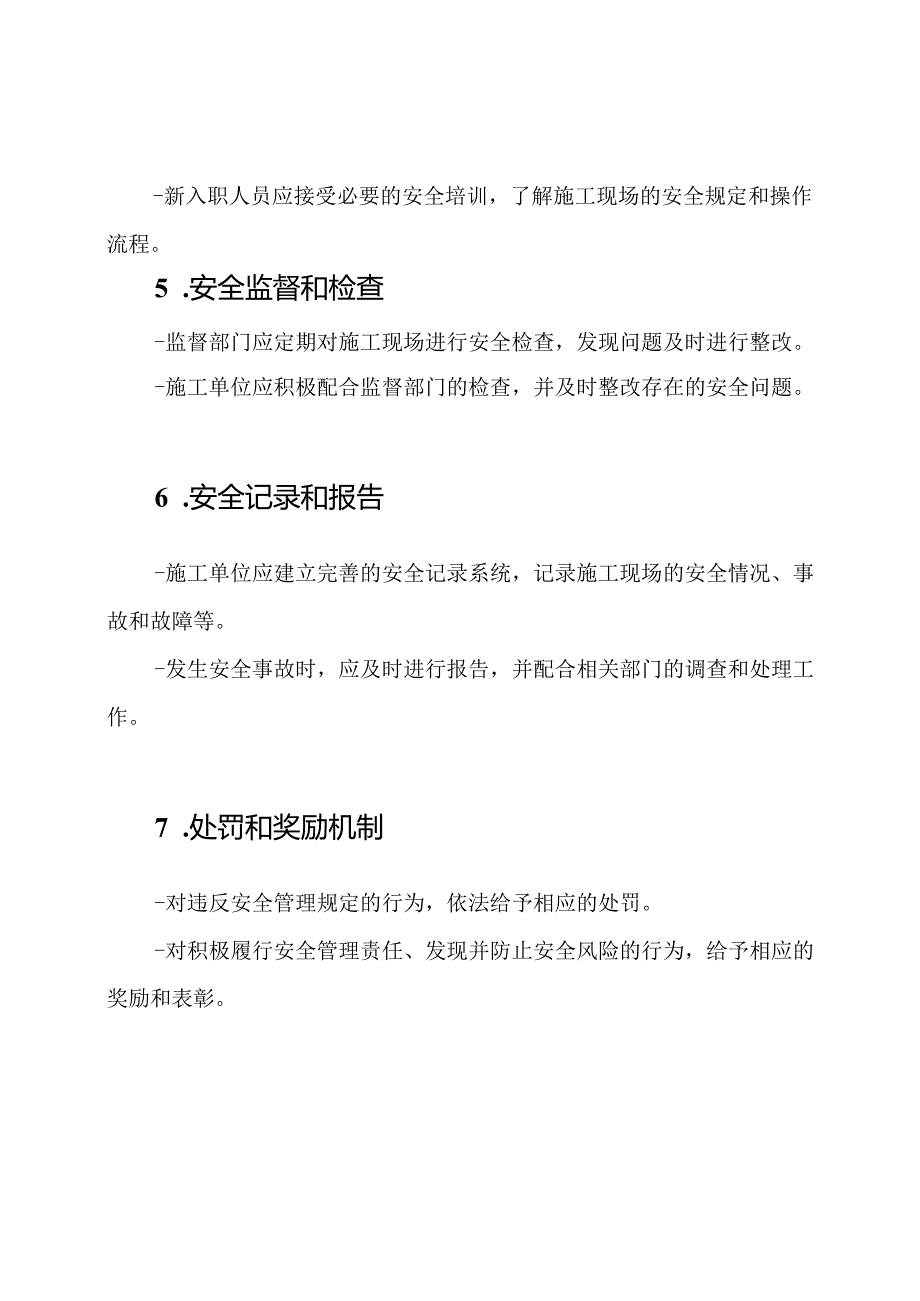 建筑施工安全管理操作规程.docx_第3页