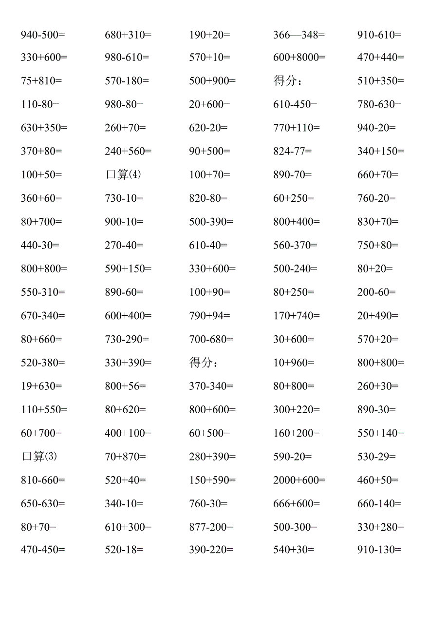 二年级下册口算题整理.docx_第3页