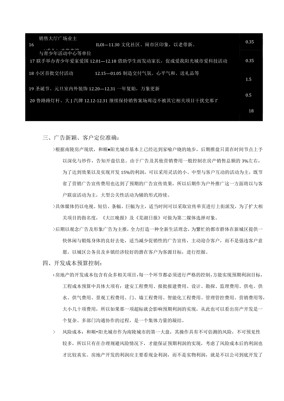 X楼盘季度策划战略.docx_第3页