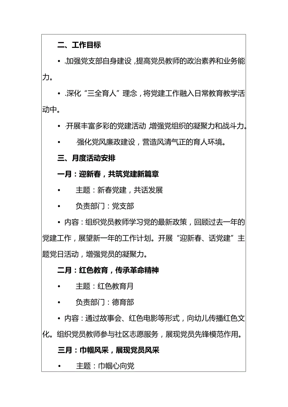 2024幼儿园党支部年度活动计划.docx_第2页