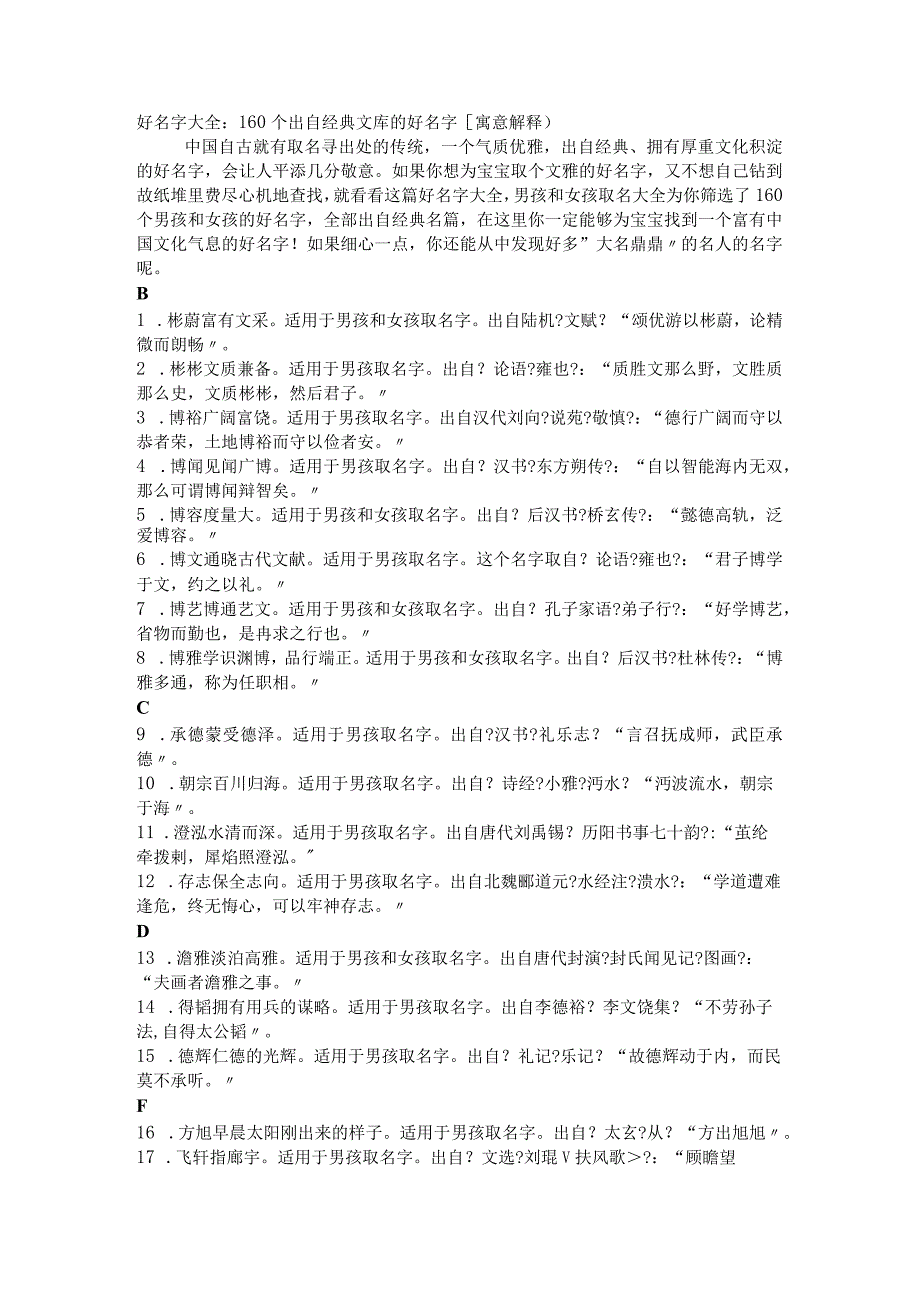 160个经典诗词取名与诗经和楚辞整理版62265.docx_第1页