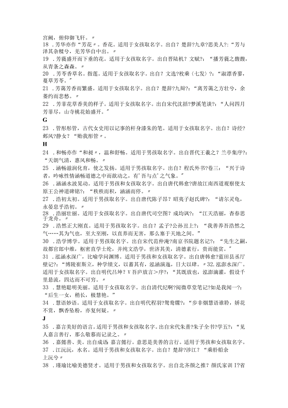 160个经典诗词取名与诗经和楚辞整理版62265.docx_第2页