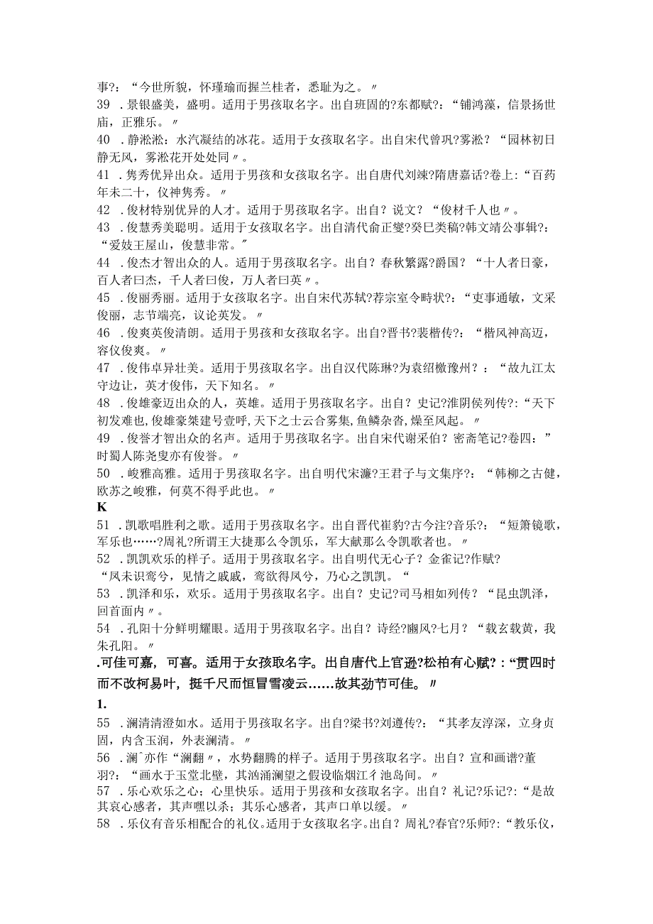 160个经典诗词取名与诗经和楚辞整理版62265.docx_第3页