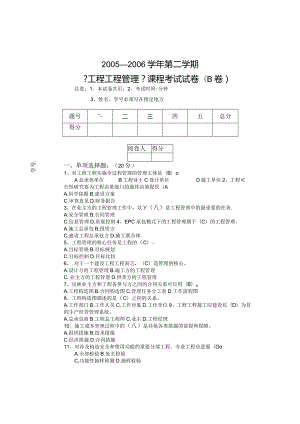 工程项目管理试卷B答案.docx