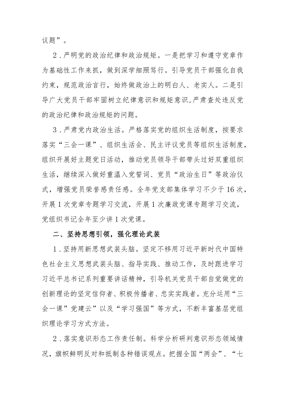 党支部2024年党建工作计划与2023年机关党建工作总结及2024年工作计划稿【两篇文】.docx_第2页