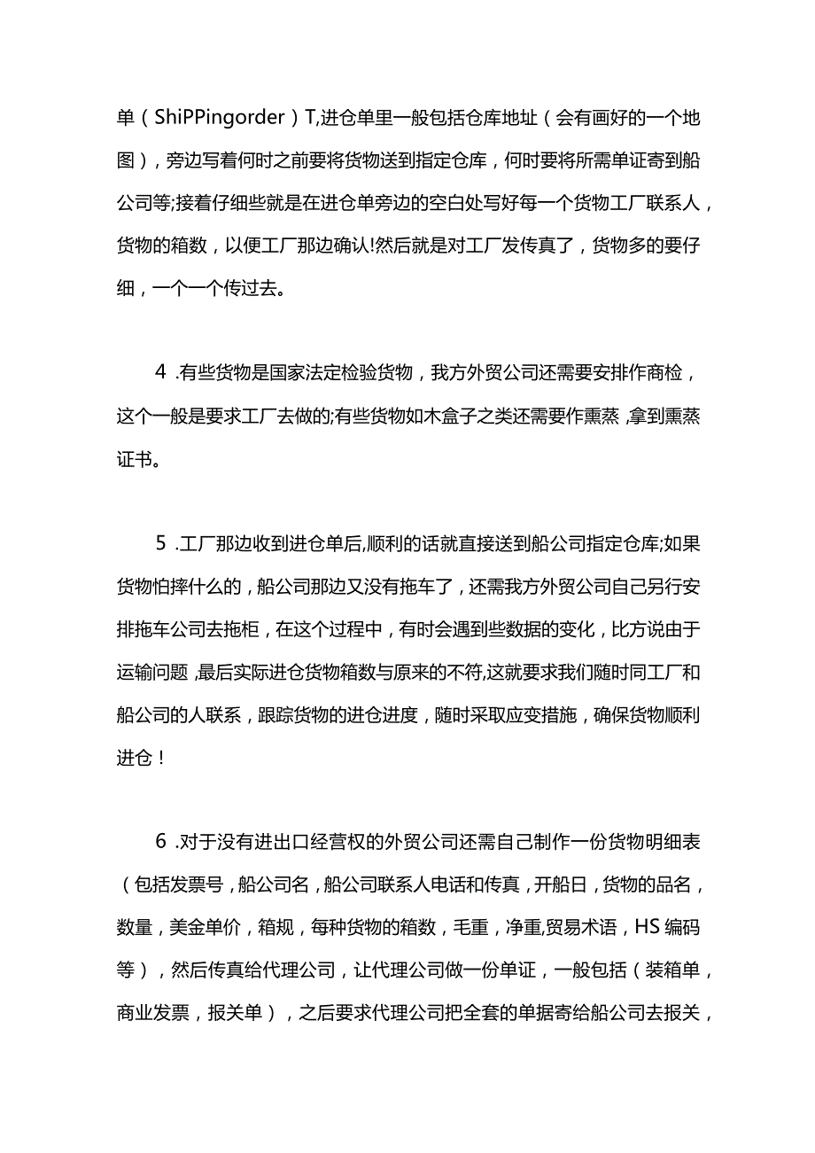 大学生船务货代公司实习总结.docx_第2页