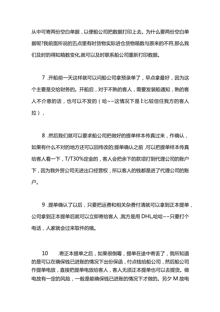 大学生船务货代公司实习总结.docx_第3页