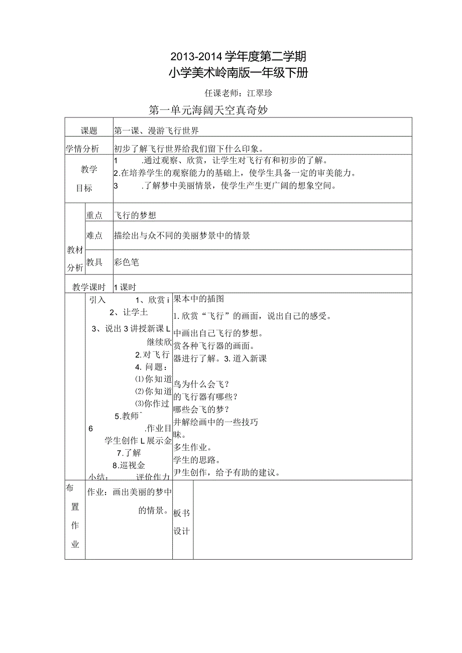 一年级美术教案下册标准版 .docx_第2页