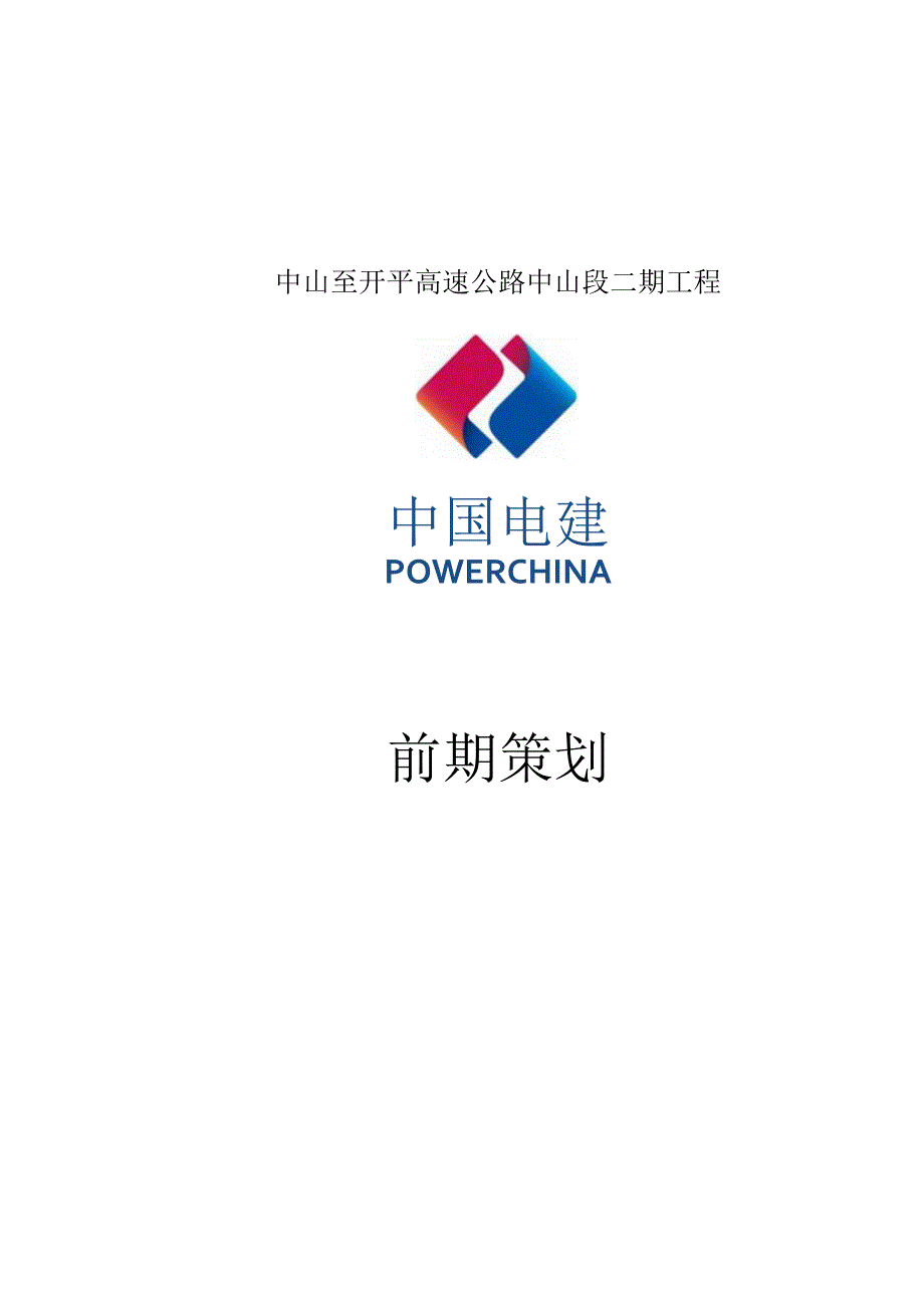 中开项目前期策划（简版）20200108.docx_第2页