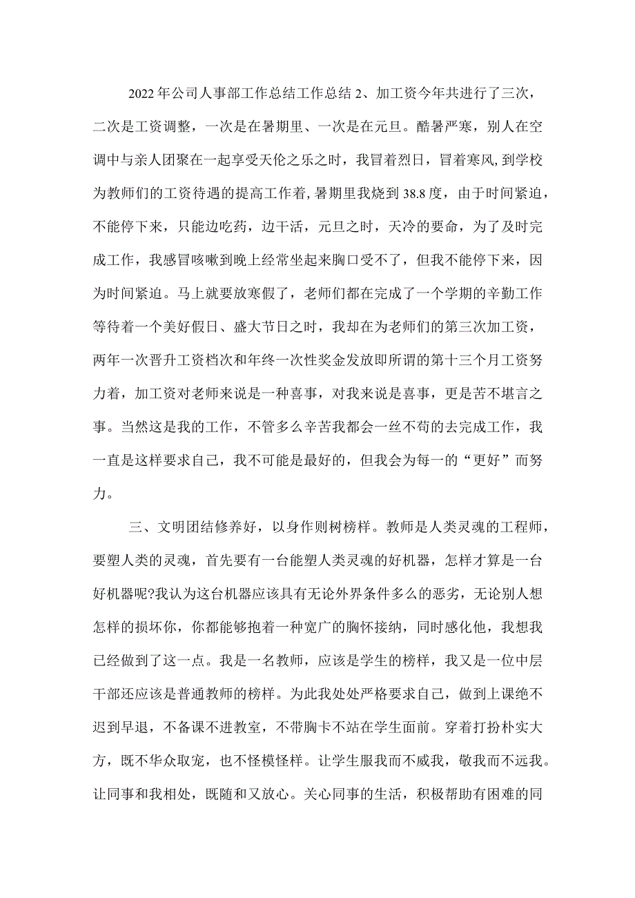 2022人事部年度工作总结.docx_第2页