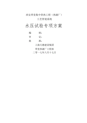 管道水压试验方案.docx