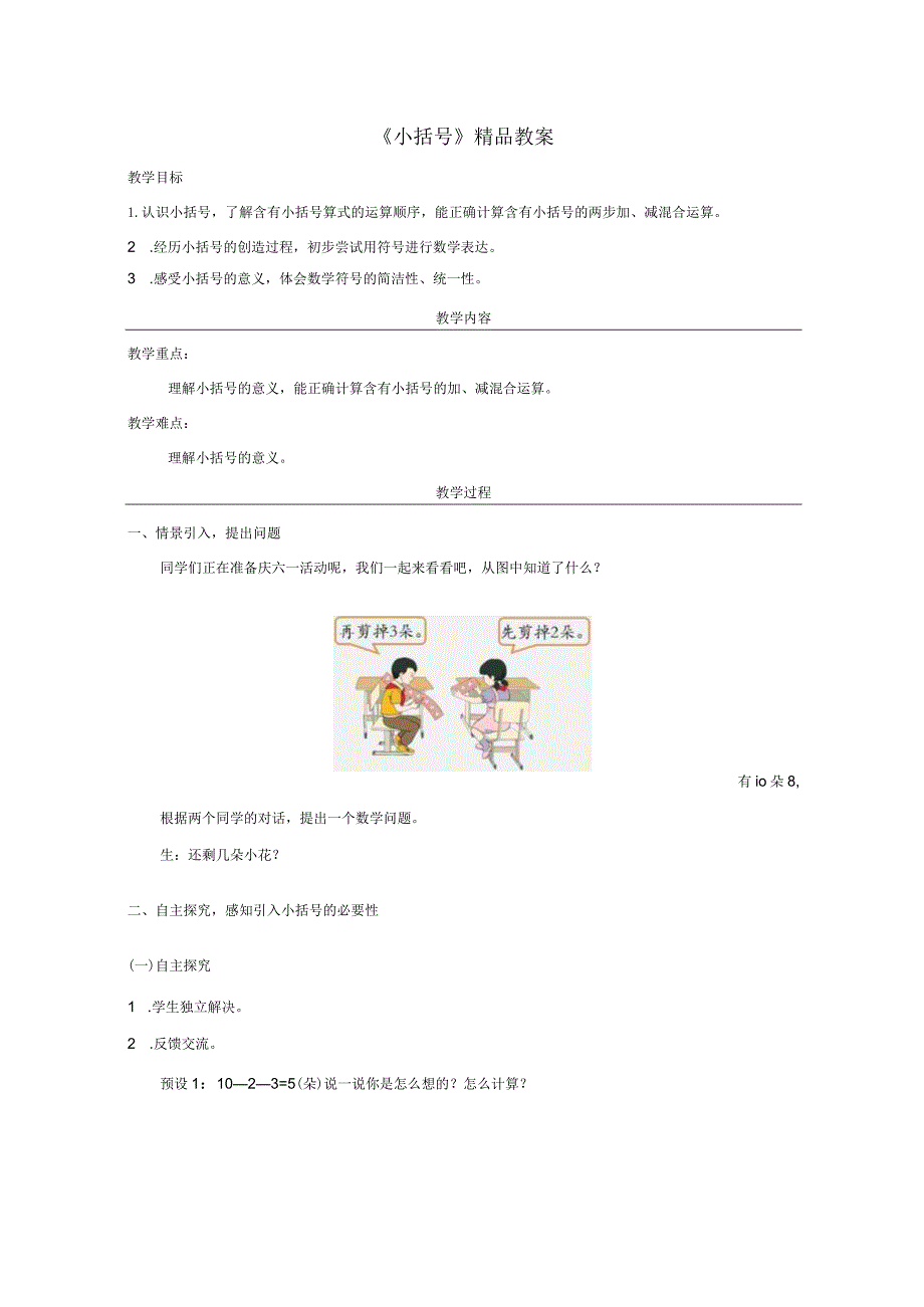 《小括号》精品教案.docx_第1页