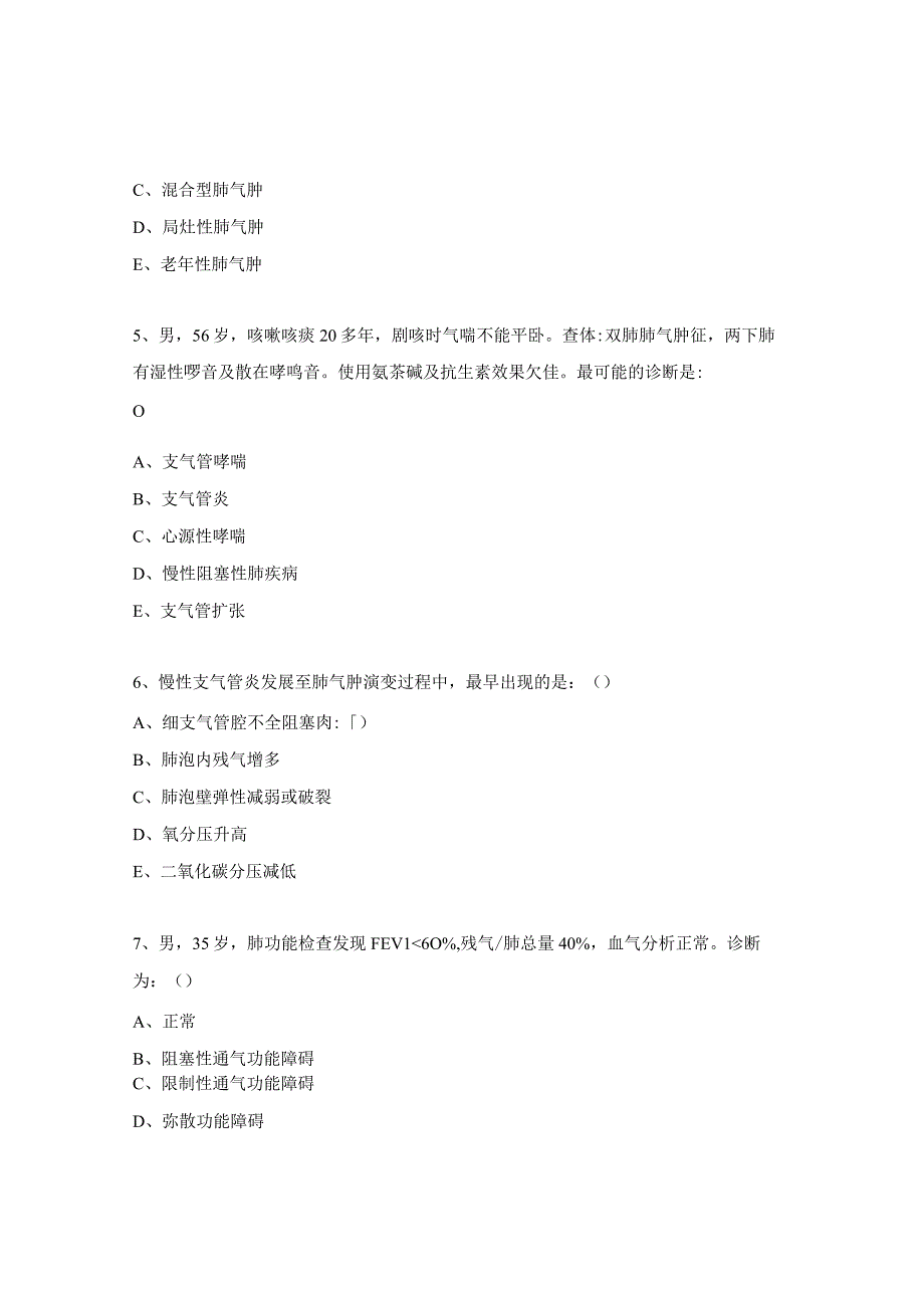 2024年重症医学科三基三严试题2.docx_第2页