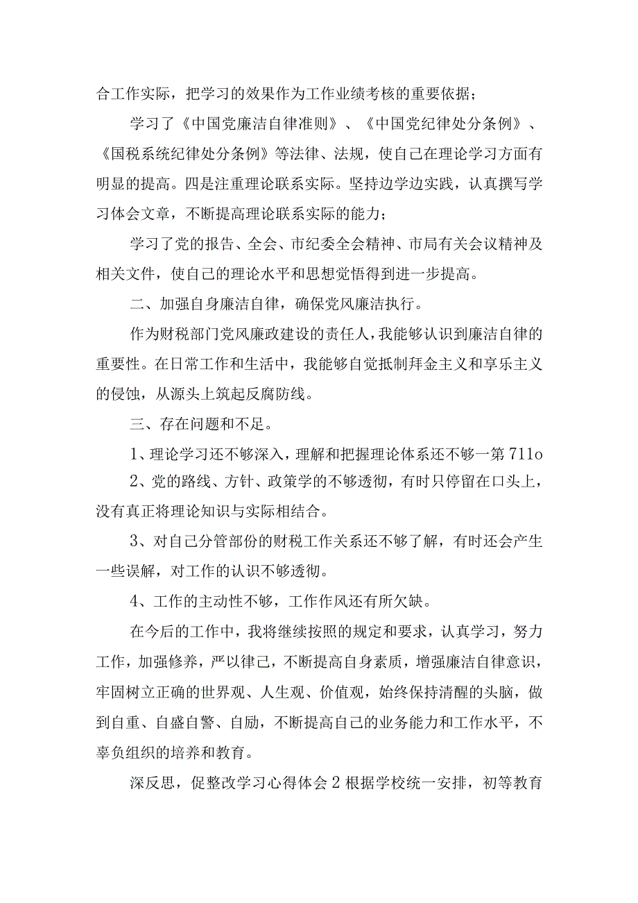 深反思促整改学习心得体会五篇.docx_第2页