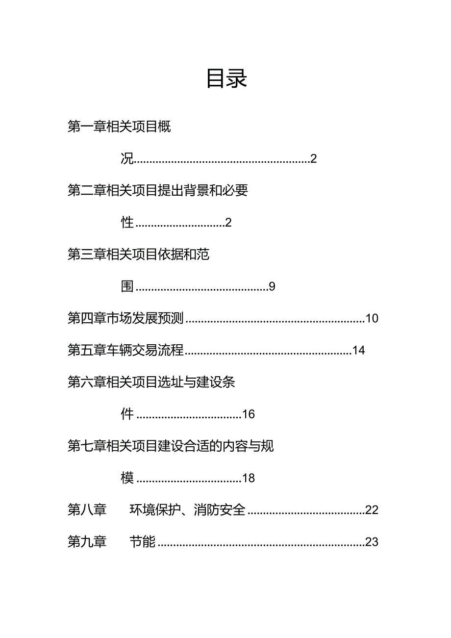 某县汽车物流产业园建设项目建议书.docx_第2页