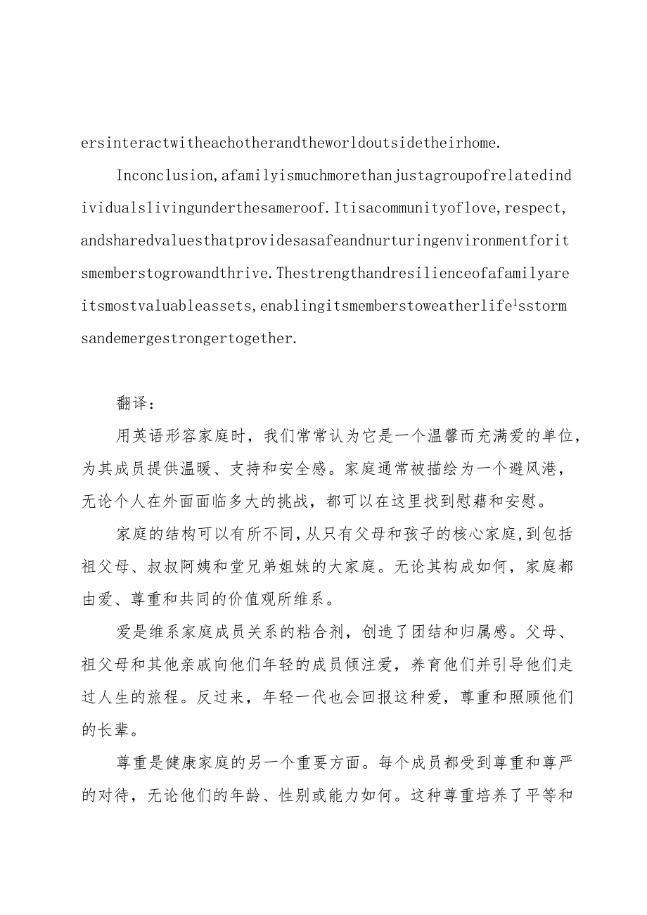 英文形容家庭.docx_第2页