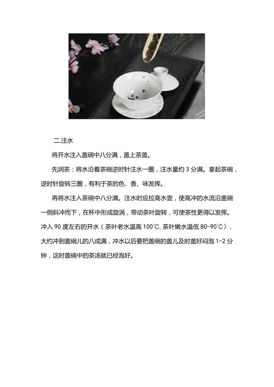 盖碗茶正确的喝法.docx_第2页