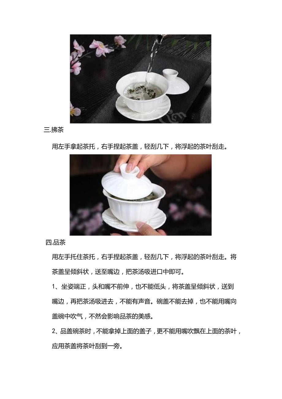 盖碗茶正确的喝法.docx_第3页