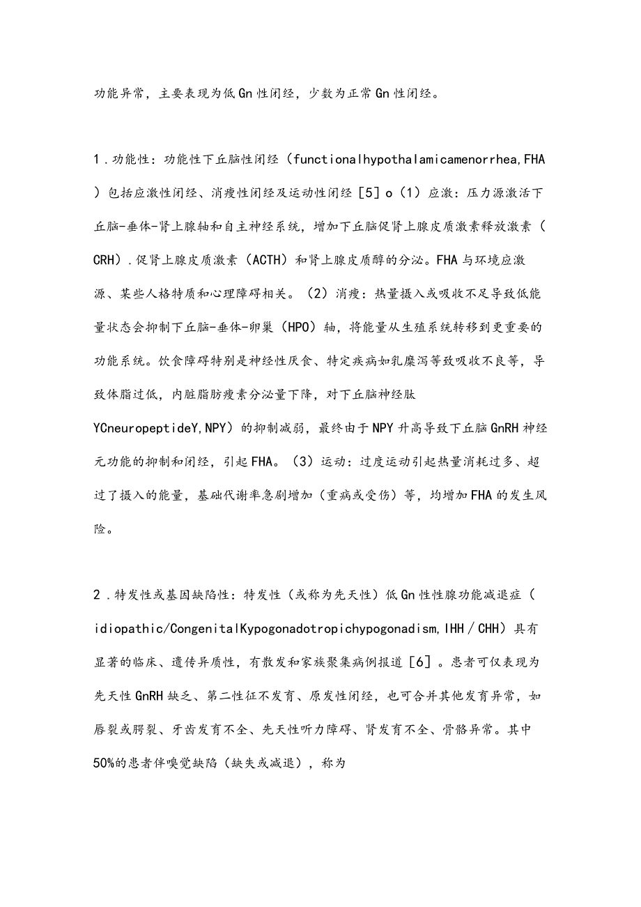 最新闭经诊断与治疗指南要点.docx_第3页