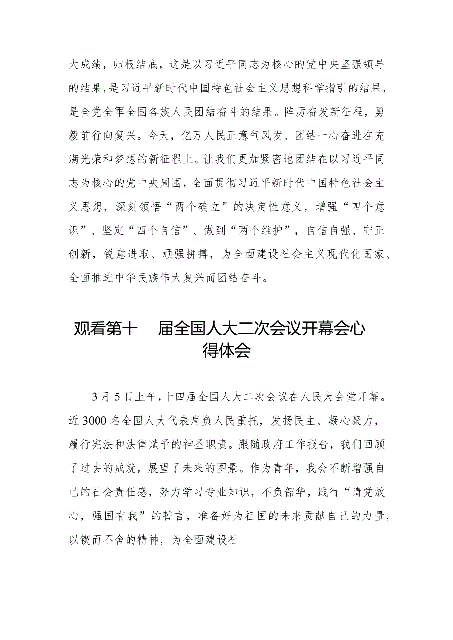 观看第十四届全国人民代表大会第二次会议开幕会心得体会优秀范文三十篇.docx_第3页