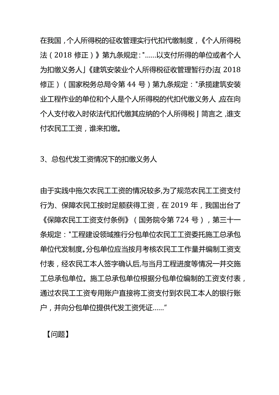 记账报税实操-建筑行业民工个人所得税缴纳申报操作指引.docx_第2页