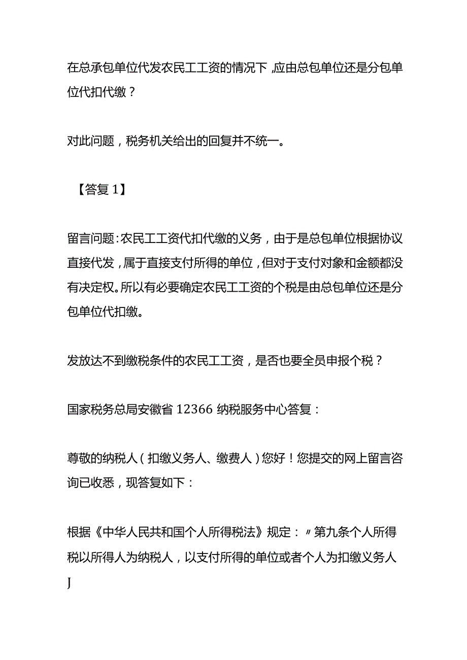 记账报税实操-建筑行业民工个人所得税缴纳申报操作指引.docx_第3页