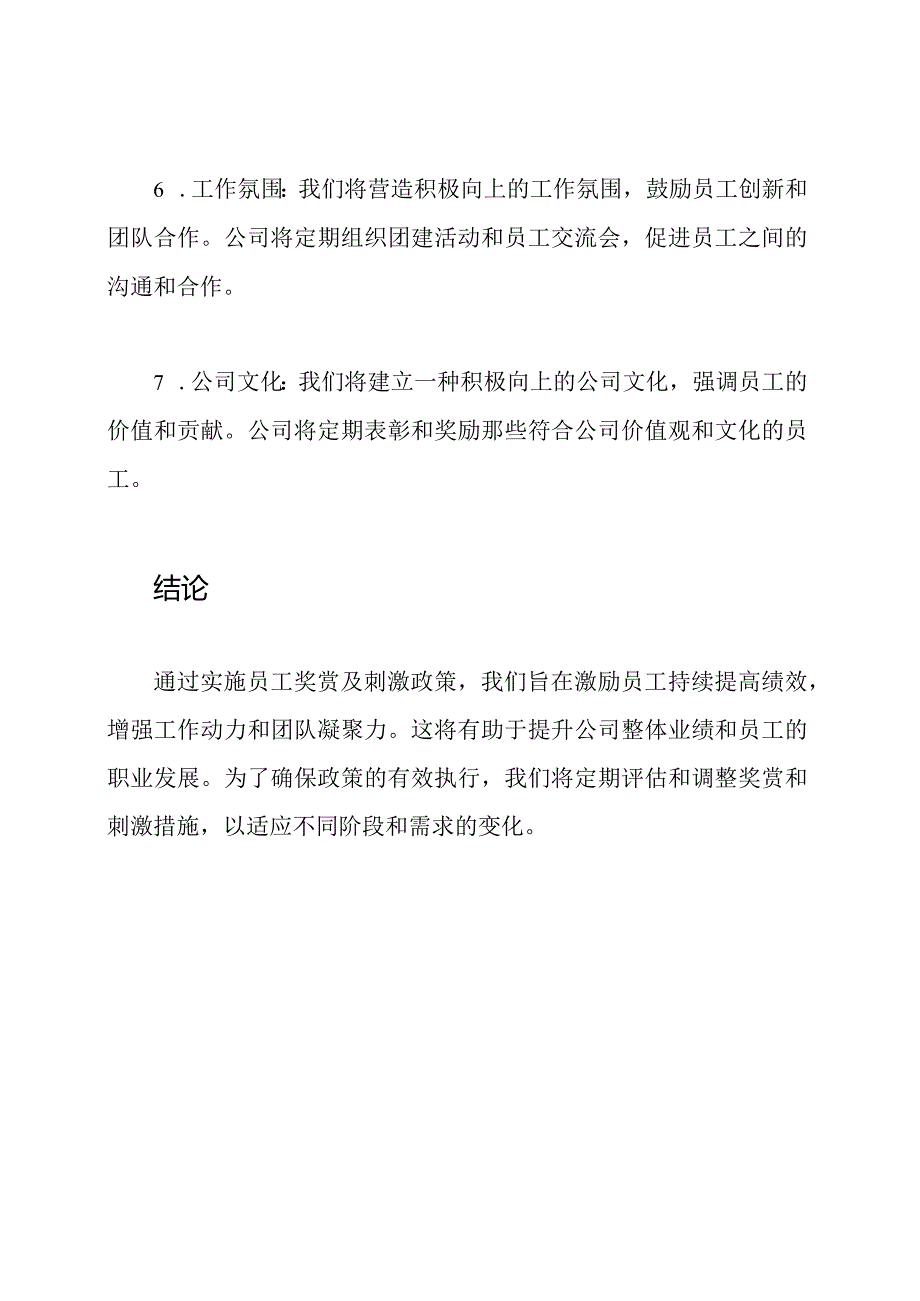 员工奖赏及刺激政策.docx_第3页