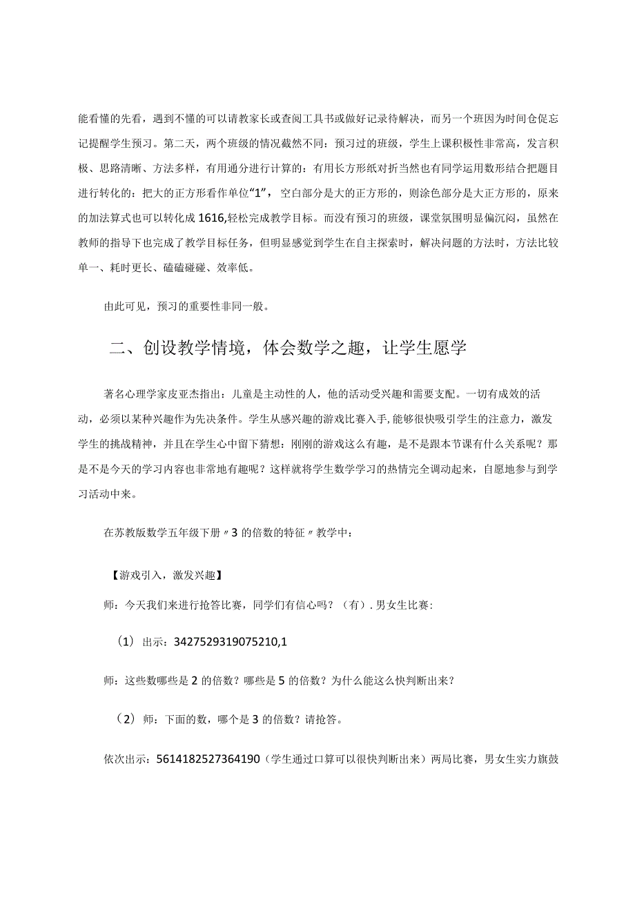 聚焦核心素养例谈小学生自主学习习惯的培养论文.docx_第2页