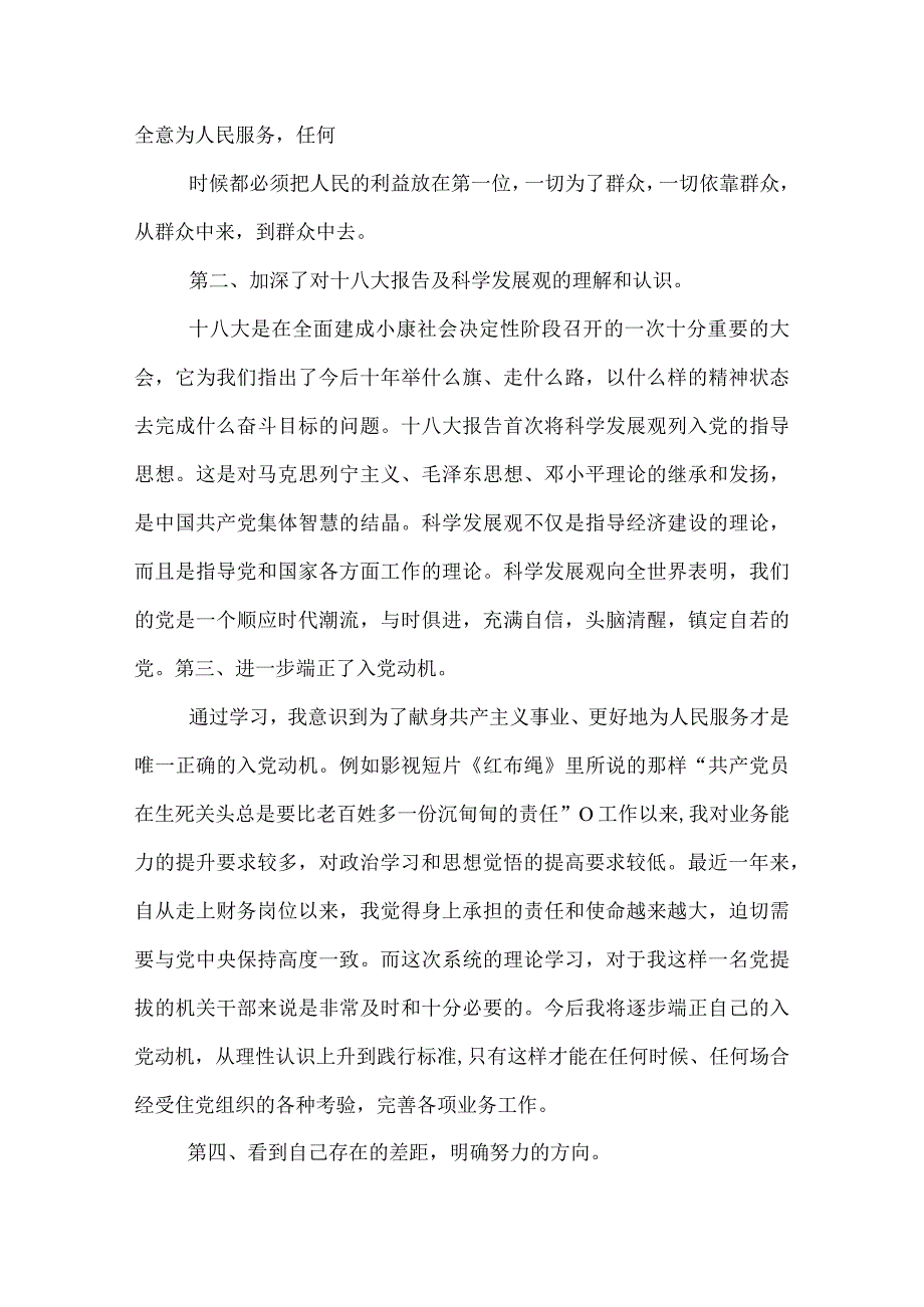 2022入党培训心得体会.docx_第2页