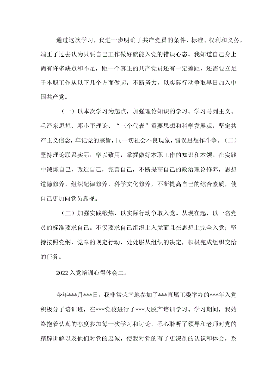 2022入党培训心得体会.docx_第3页