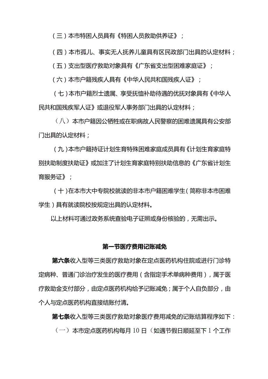 广州市医疗救助办法实施细则.docx_第2页