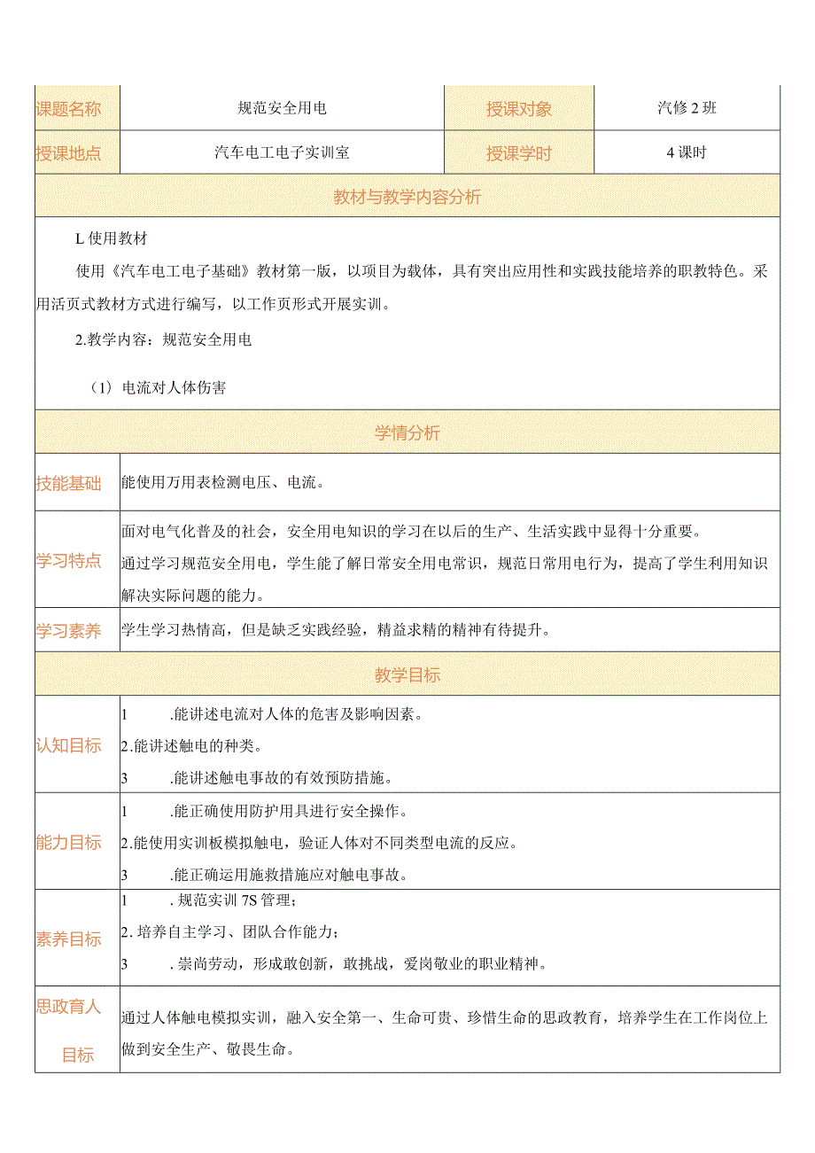 汽车电工电子技术基础教学教案教学设计173.docx_第1页