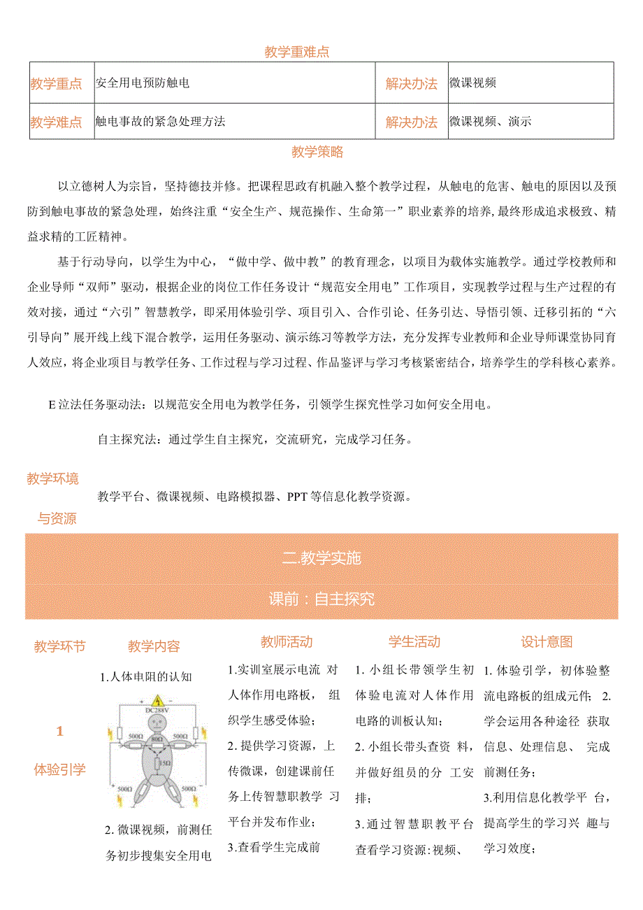 汽车电工电子技术基础教学教案教学设计173.docx_第2页