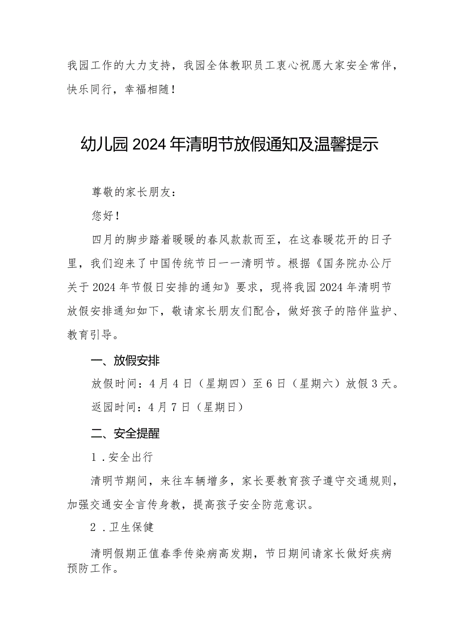 幼儿园2024年清明节放假通知通用范文8篇.docx_第3页