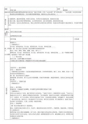 3.1青春飞扬教案公开课教案教学设计课件资料.docx