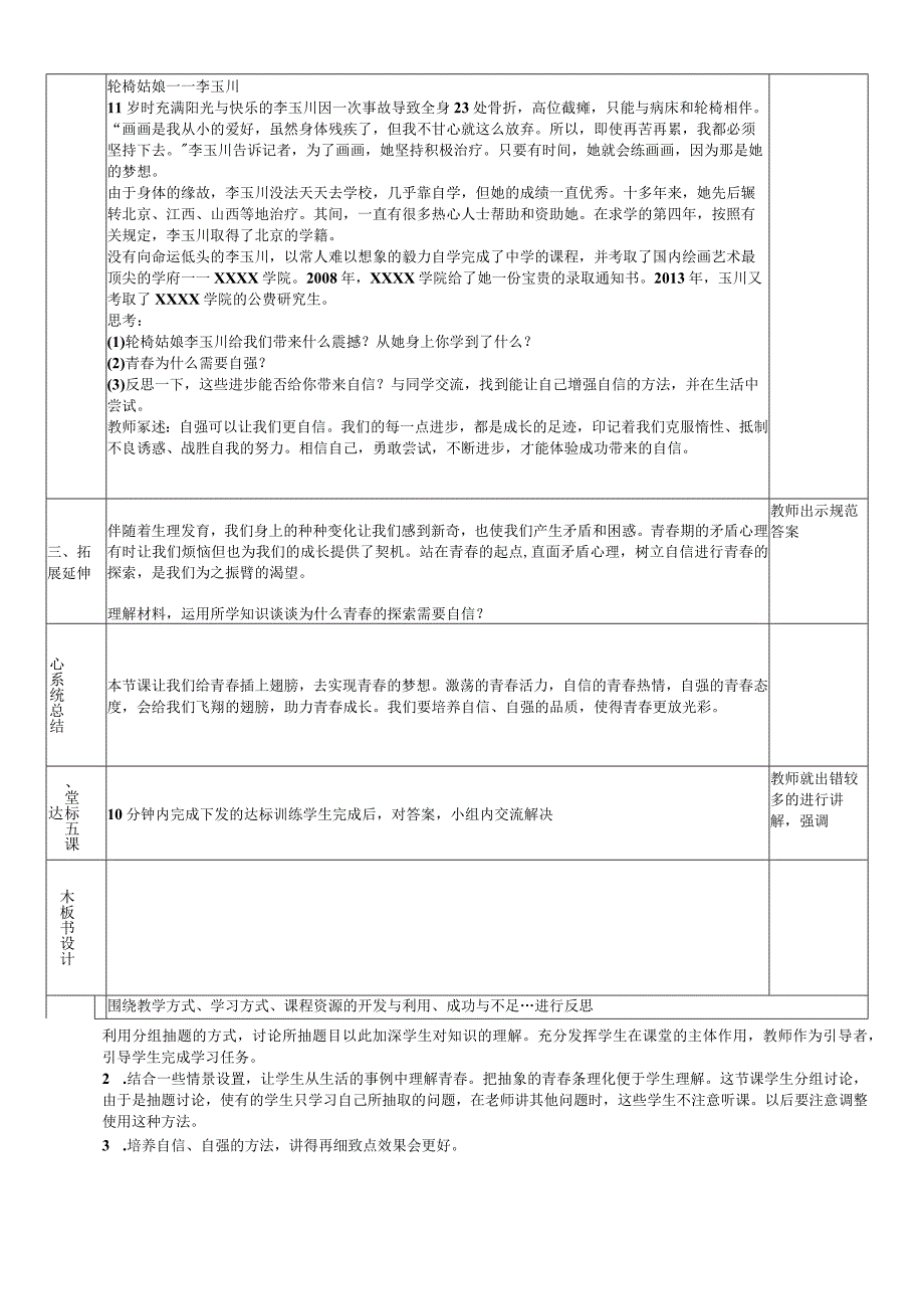 3.1青春飞扬教案公开课教案教学设计课件资料.docx_第2页