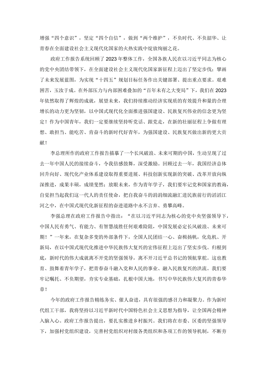 2024年观看学习全国“两会”精神心得体会研讨发言四.docx_第2页