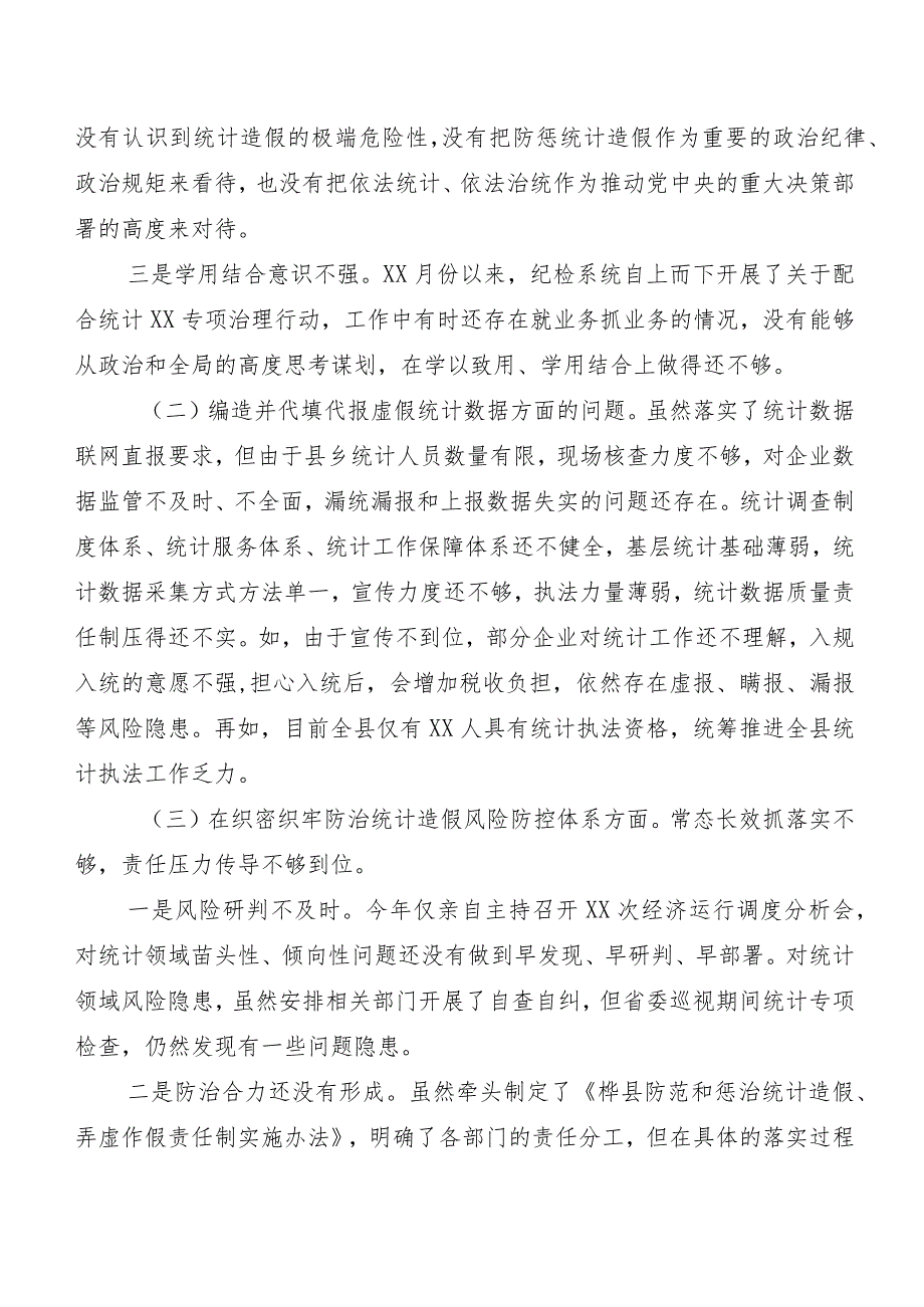 2023年组织开展重点围绕统计造假民主生活会剖析发言材料5篇包含情况总结2篇.docx_第2页