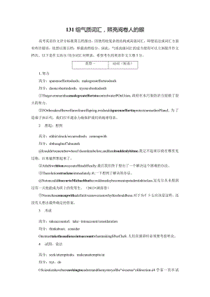 131组气质词汇照亮阅卷人的眼.docx