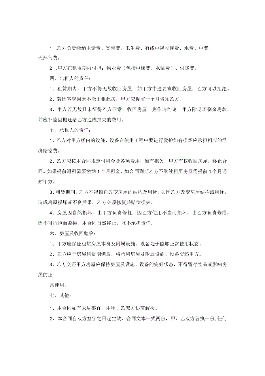 2020个人租房合同下载.docx_第3页